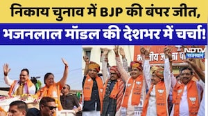 Nikay Chunav 2026: निकाय चुनाव में BJP की बंपर जीत, भजनलाल मॉडल की देशभर में चर्चा!