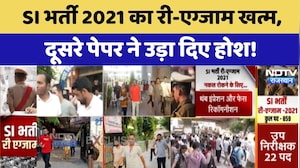 RPSC SI 2021 Re-Exam: SI भर्ती 2021 का री-एग्जाम खत्म, दूसरे पेपर ने उड़ा दिए होश! Rajasthan Exam