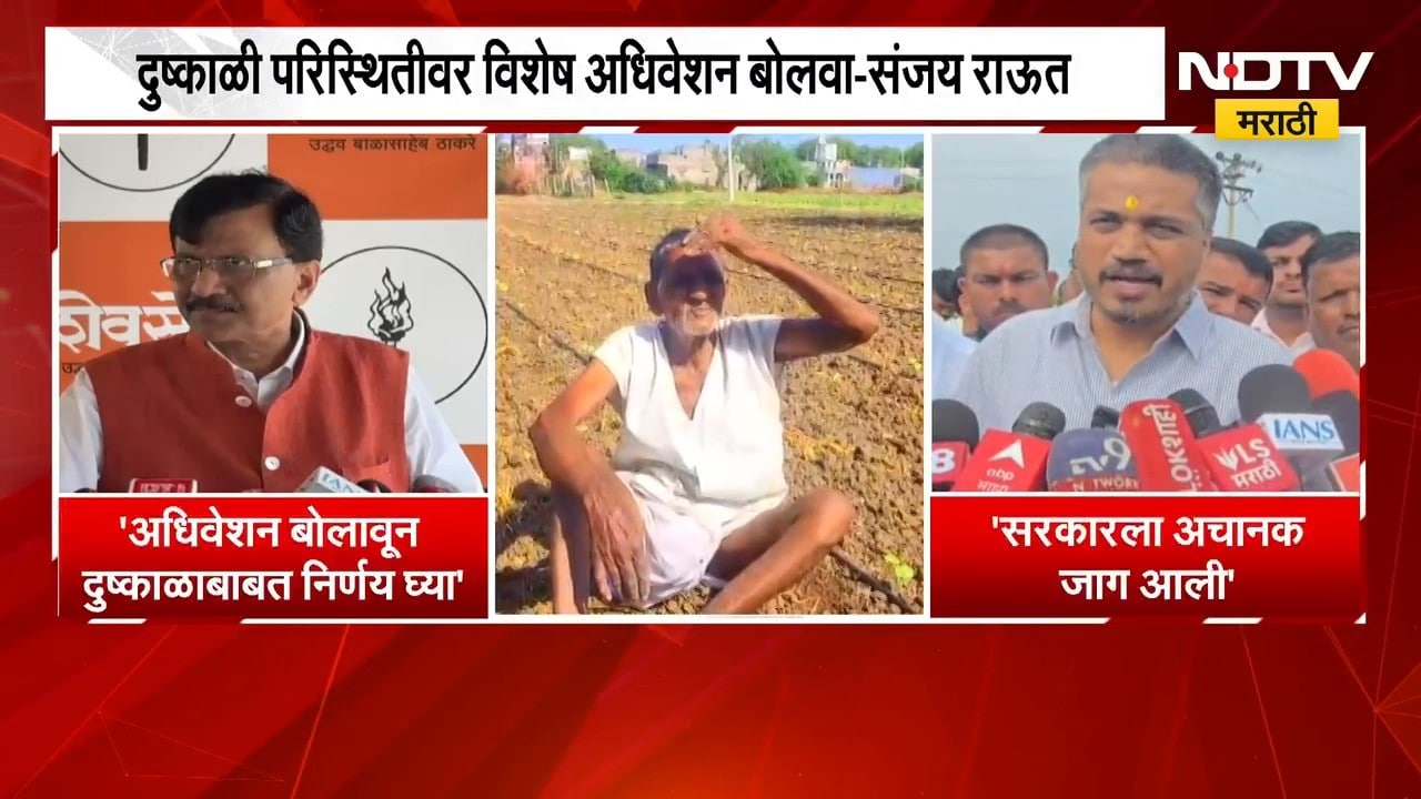 Maharashtra Drought| राज्यातील वाढत्या दुष्काळी परिस्थितीवरून विरोधकांची सरकारवर जोरदार टीका
