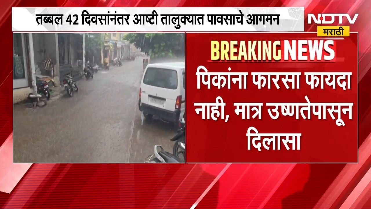 Beed Rain| तब्बल 42 दिवसांनंतर आष्टीत पावसाचे आगमन, रब्बी हंगामासाठी आणखी समाधानकारक पावसाची गरज
