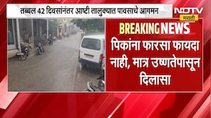 Beed Rain| तब्बल 42 दिवसांनंतर आष्टीत पावसाचे आगमन, रब्बी हंगामासाठी आणखी समाधानकारक पावसाची गरज