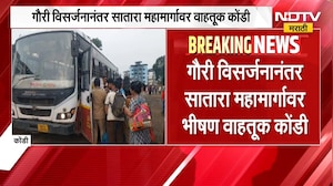 गौरी विसर्जनानंतर Satara महामार्गावर वाहतूक कोंडी, खंडाळ्यात तब्बल 12 किमी.पर्यंत वाहनांच्या रांगा