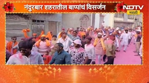 Nandurbar| 28 सार्वजनिक मंडळांचा बाप्पाला निरोप, नंदुरबार पोलिसांचा तगडा बंदोबस्त तैनात