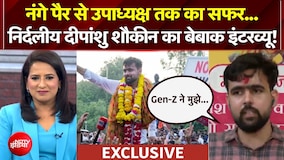 नंगे पैर से उपाध्यक्ष तक का सफर...  निर्दलीय दीपांशु शौकीन का बेबाक इंटरव्यू!