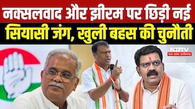 Bhupesh Baghel vs Vijay Sharma: नक्सलवाद और झीरम पर छिड़ी नई सियासी जंग, खुली बहस की चुनौती