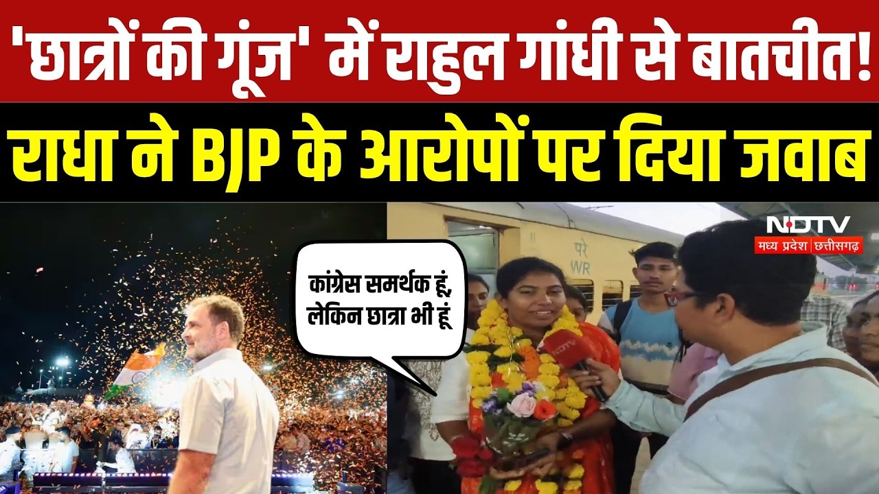 Rahul Gandhi Chhatron Ki Goonj: Radha Malviya ने BJP के आरोपों पर तोड़ी चुप्पी | Rahul Indore Visit