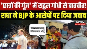 Rahul Gandhi Chhatron Ki Goonj: Radha Malviya ने BJP के आरोपों पर तोड़ी चुप्पी | Rahul Indore Visit
