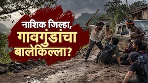 Special Report|Nashik जिल्हा झाला गावगुंडांचा बालेकिल्ला? पैसे द्यायला नकार,गावगुंडांचा गाडीवर हल्ला