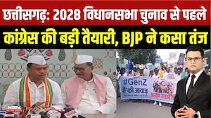 Chhattisgarh 2028 Election Mission पर Congress सक्रिय, Training Camp को लेकर BJP-Congress आमने-सामने