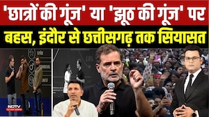 Rahul Gandhi का 'छात्रों की गूंज' कार्यक्रम Scripted था? BJP-Congress में छिड़ी नई सियासी जंग | MP
