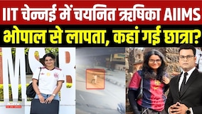 Rishika Manna Missing Case: Rishika AIIMS Bhopal से लापता, 4 दिन बाद भी नहीं मिला सुराग | Breaking
