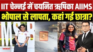 Rishika Manna Missing Case: Rishika AIIMS Bhopal से लापता, 4 दिन बाद भी नहीं मिला सुराग | Breaking