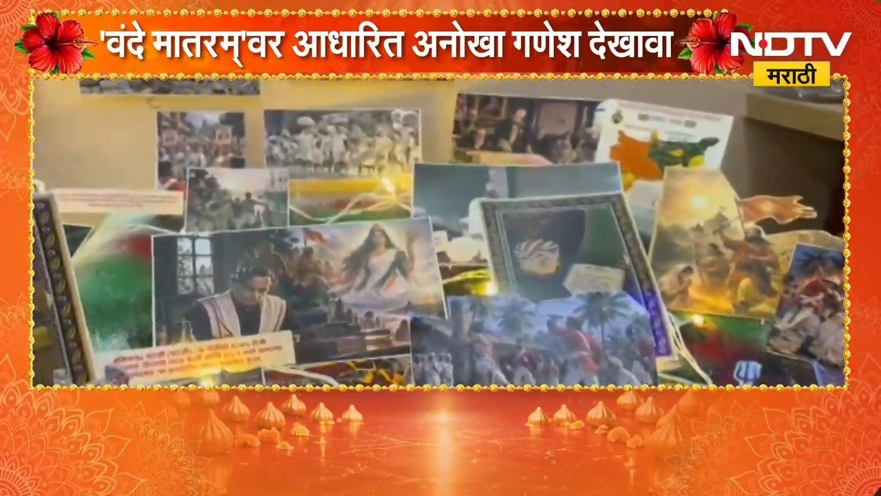 Chh. Sambhajinagar| 'वंदे मातरम्'वर आधारित अनोखा गणेश देखावा,  सिल्लोडमध्ये गणेशोत्सवातील देखावा