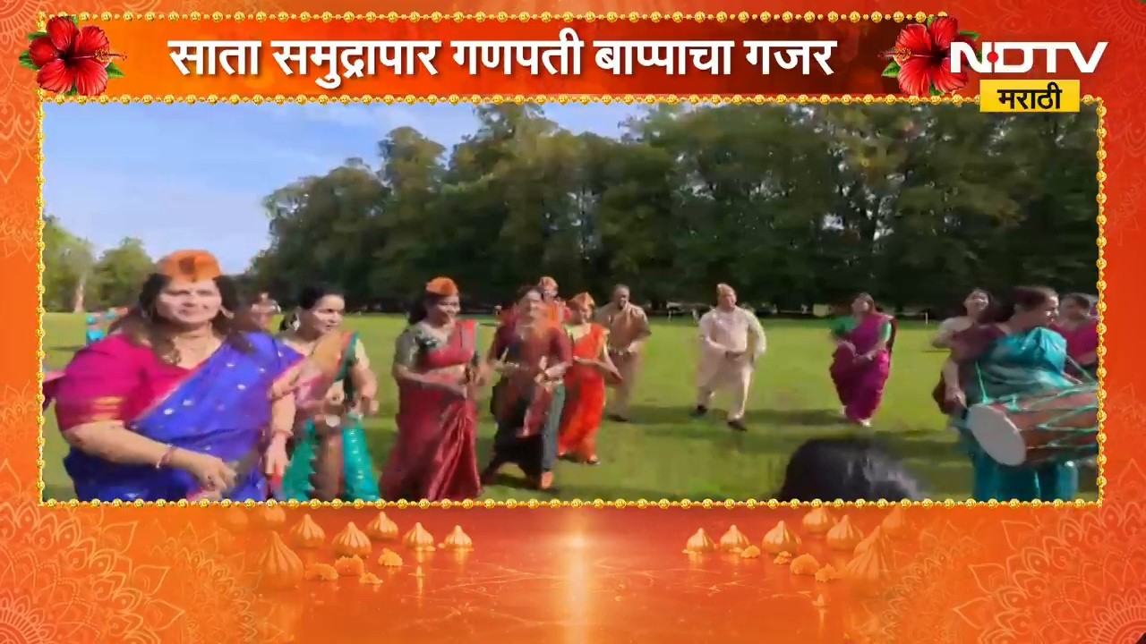 Ganeshotsav 2026| साता समुद्रापार गणपती बाप्पाचा गजर, लंडनमध्ये गणपती बाप्पा मोरयाचा निनाद