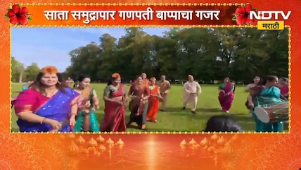 Ganeshotsav 2026| साता समुद्रापार गणपती बाप्पाचा गजर, लंडनमध्ये गणपती बाप्पा मोरयाचा निनाद