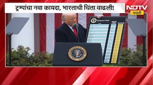 Global News| ट्रम्प यांचा नवा कायदा, भारताची चिंता वाढली; अमेरिकेच्या कायद्याचा फटका भारताला बसणार?
