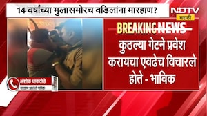 Lalbaugcha Rajaच्या दरबारात भाविकांना मारहाण, 14 वर्षांच्या मुलासमोरच वडिलांना मारहाण | NDTV Marathi