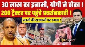 30 लाख का इनामी, योगी ने ठोका !  200 ट्रैक्टर पर पहुंचे प्रदर्शनकारी !