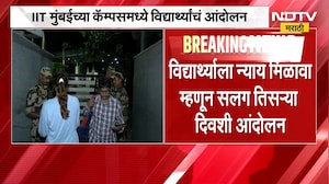 IIT Mumbaiच्या कॅम्पसमध्ये विद्यार्थ्यांचं आंदोलन, विद्यार्थ्याला न्याय मिळावा म्हणून आंदोलन | NDTV