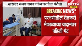 शिंदे गटाचे खासदार Sanjay Jadhav जरांगेंच्या भेटीला, परभणीतील शेतकरी मेळाव्याच्या वादानंतर पहिली भेट