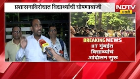 IIT बॉम्बेमध्ये शिकणाऱ्या विद्यार्थ्याने उचललं टोकाचं पाऊल, विद्यार्थ्यांचं सलग तिसऱ्या दिवशी आंदोलन