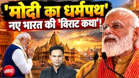 'मोदी का धर्मपथ' | नए भारत की 'विराट कथा'