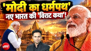 'मोदी का धर्मपथ' | नए भारत की 'विराट कथा'