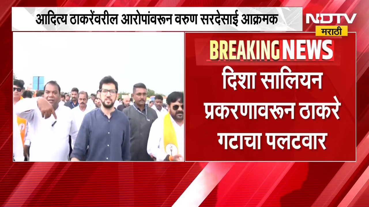 दिशा सालियन प्रकरणावरुन ठाकरे गटाचा पलटवार, आमदार Varun Sardesai यांचा कायदेशीर कारवाईचा इशारा