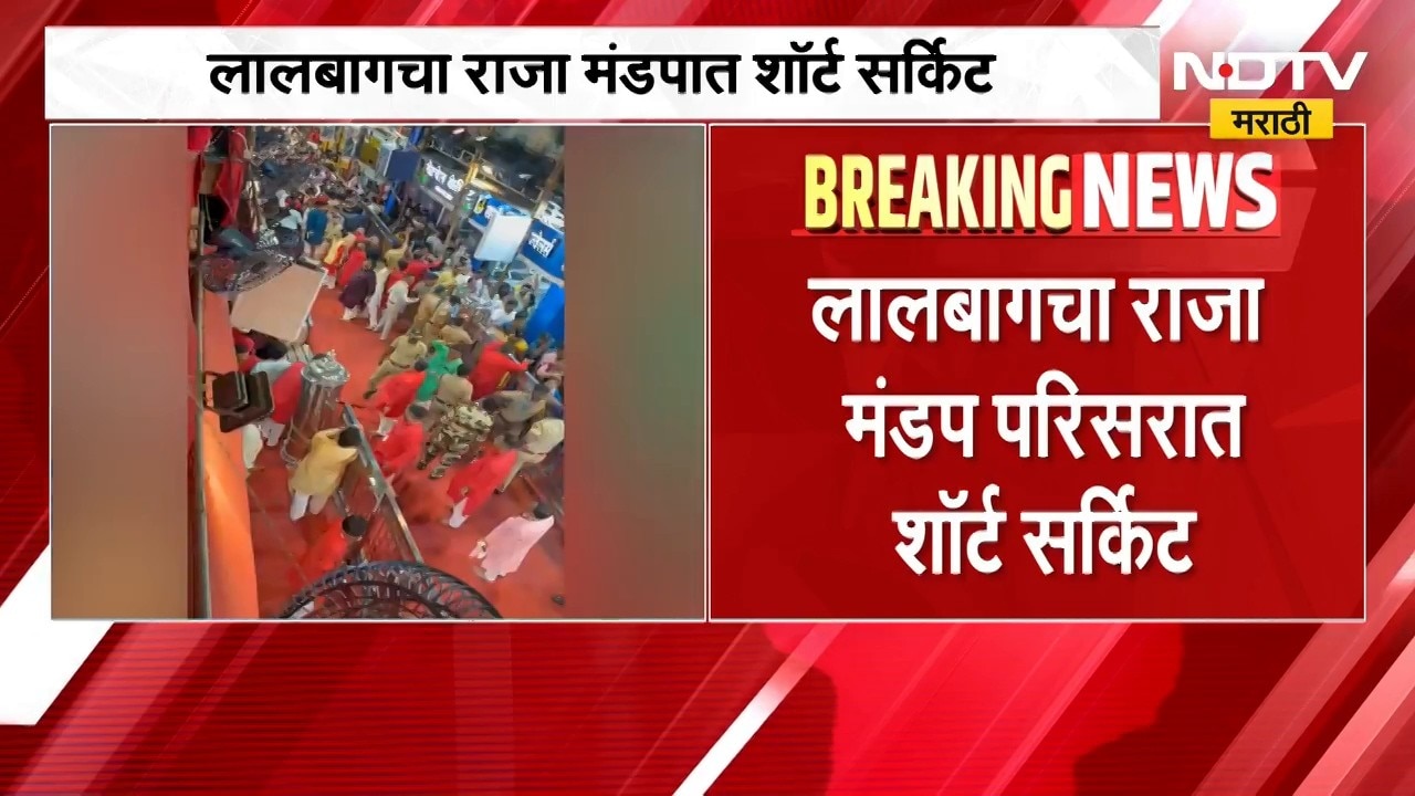 मोठी बातमी, लालबागचा राजा मंडप परिसरात शॉर्ट सर्किट, मुखदर्शन रांगेजवळ घडली घटना | Lalbaugcha Raja