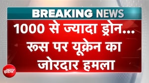 रूस में यूक्रेन की भीषण बमबारी, 1000 से ज्यादा ड्रोन हमलों से दहला मॉस्को