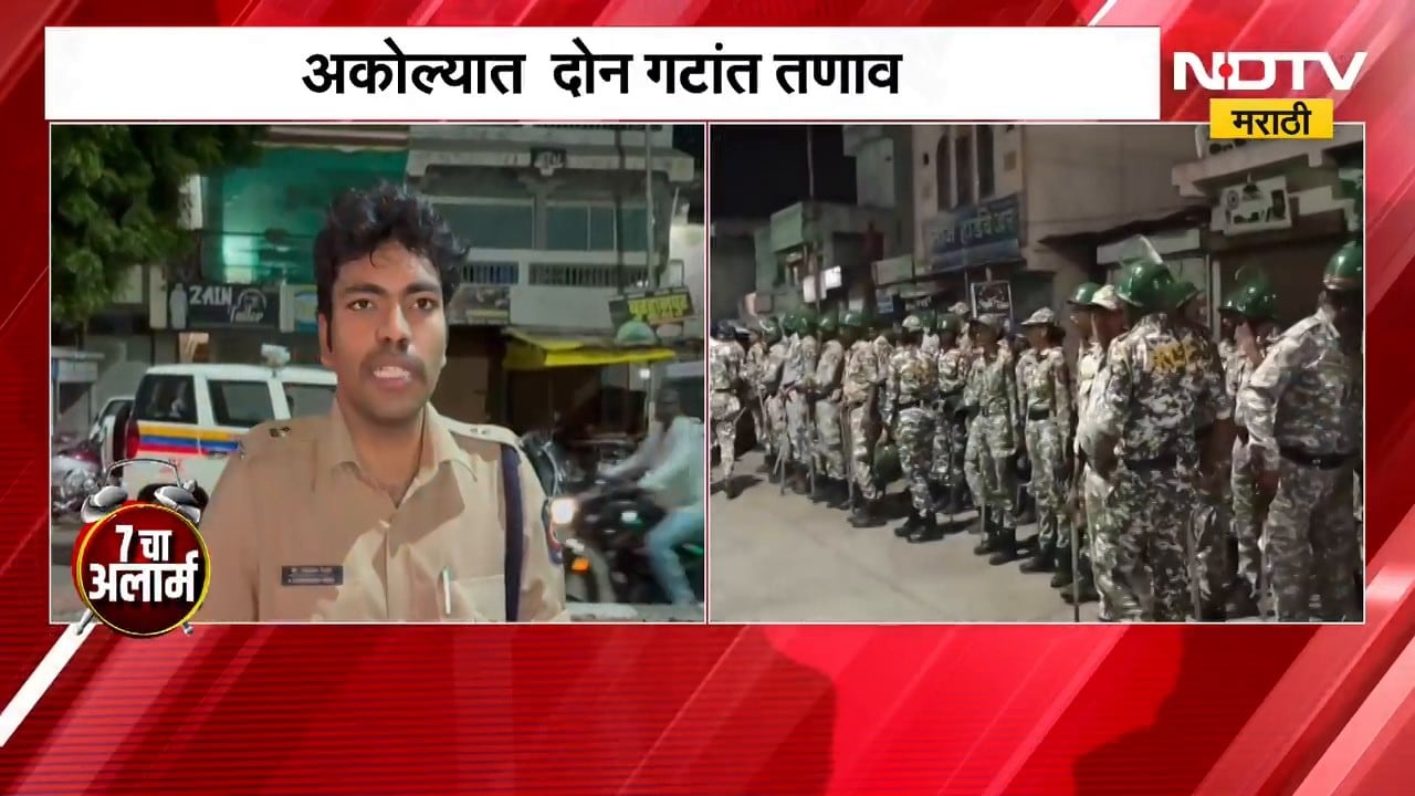 Akola Rada | अकोल्यात दोन गटात राडा, दगडफेकीत वाहनांचं नुकसान; पोलिसांचा चोख बंदोबस्त