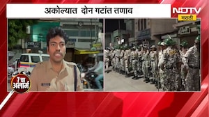 Akola Rada | अकोल्यात दोन गटात राडा, दगडफेकीत वाहनांचं नुकसान; पोलिसांचा चोख बंदोबस्त