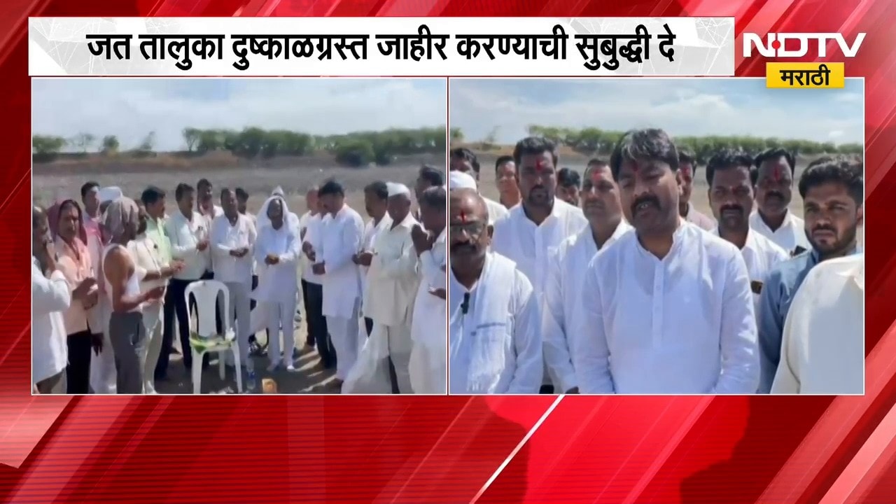 Sangli Drought | जत तालुका दुष्काळग्रस्त जाहीर करण्याची सरकारला सुबुद्धी यावी म्हणून अनोखी पूजा