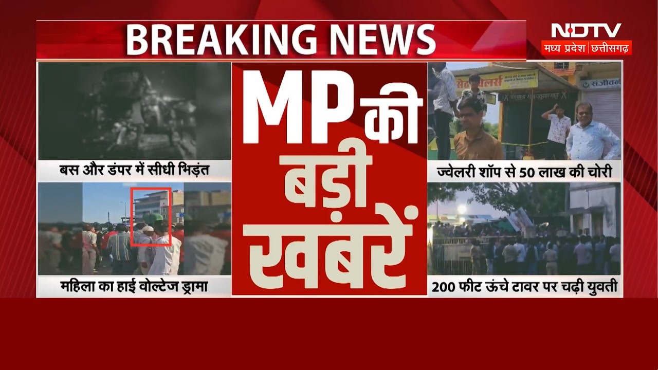 MP Today Breaking News: jewellery Shop Robbery | Heavy Rain | Bhopal Teachers Protest | Latest News