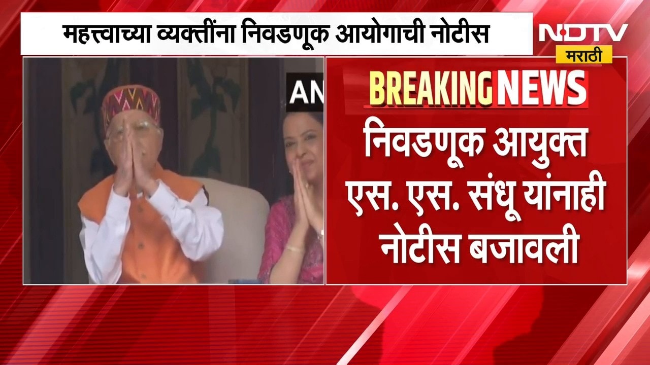 Election Commission | मतदार माहितीमध्ये त्रुटी, महत्त्वाच्या व्यक्तींना निवडणूक आयोगाची नोटीस