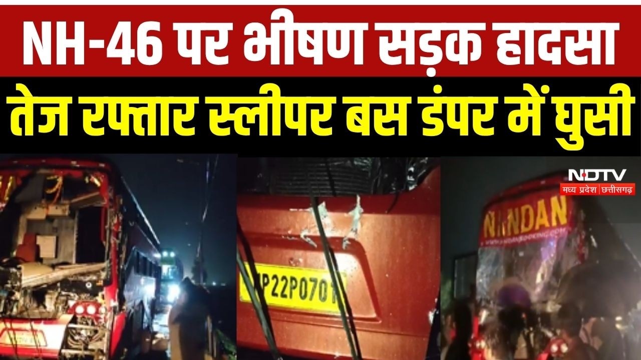 NH-46 पर भीषण हादसा, तेज रफ्तार स्लीपर बस डंपर में घुसी