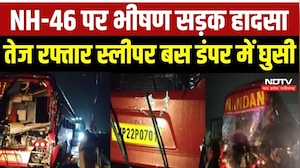 NH-46 पर भीषण हादसा, तेज रफ्तार स्लीपर बस डंपर में घुसी