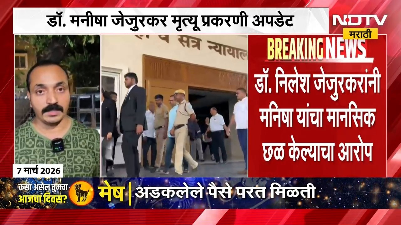 Dr. Manisha Jejurkar Case Update | डॉ. मनीषा जेजुरकर मृत्यू प्रकरणी अपडेट, कुटुंबियांचा आरोप काय?