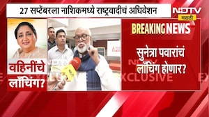 NCP News | नाशिकमधील अधिवेशनात सुनेत्रा अजित पवार यांचं लाँचिंग होणार? राजकीय वर्तुळाचं लक्ष