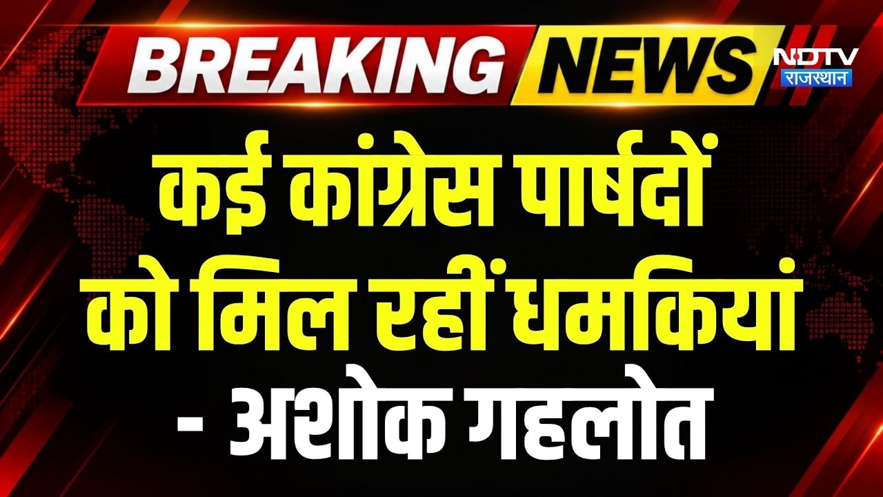 Rajasthan Nikay Chunav: 'कई कांग्रेस पार्षदों को मिल रहीं धमकियां'... अशोक गहलोत का बड़ा आरोप