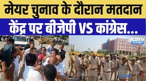 मेयर चुनाव के दौरान मतदान केंद्र पर बीजेपी और कांग्रेस