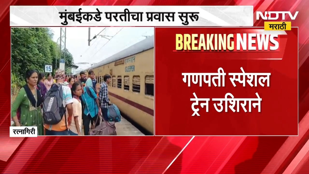 Ganpati Special Train | गणपती स्पेशल ट्रेन उशिराने, प्रवाशांची राजापूर रेल्वे स्थानकात गर्दी