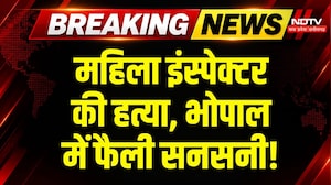 Bhopal inspector Meenakshi Gokhale Murder: परिवहन इंस्पेक्टर की हत्या, भोपाल में सनसनी! Breaking
