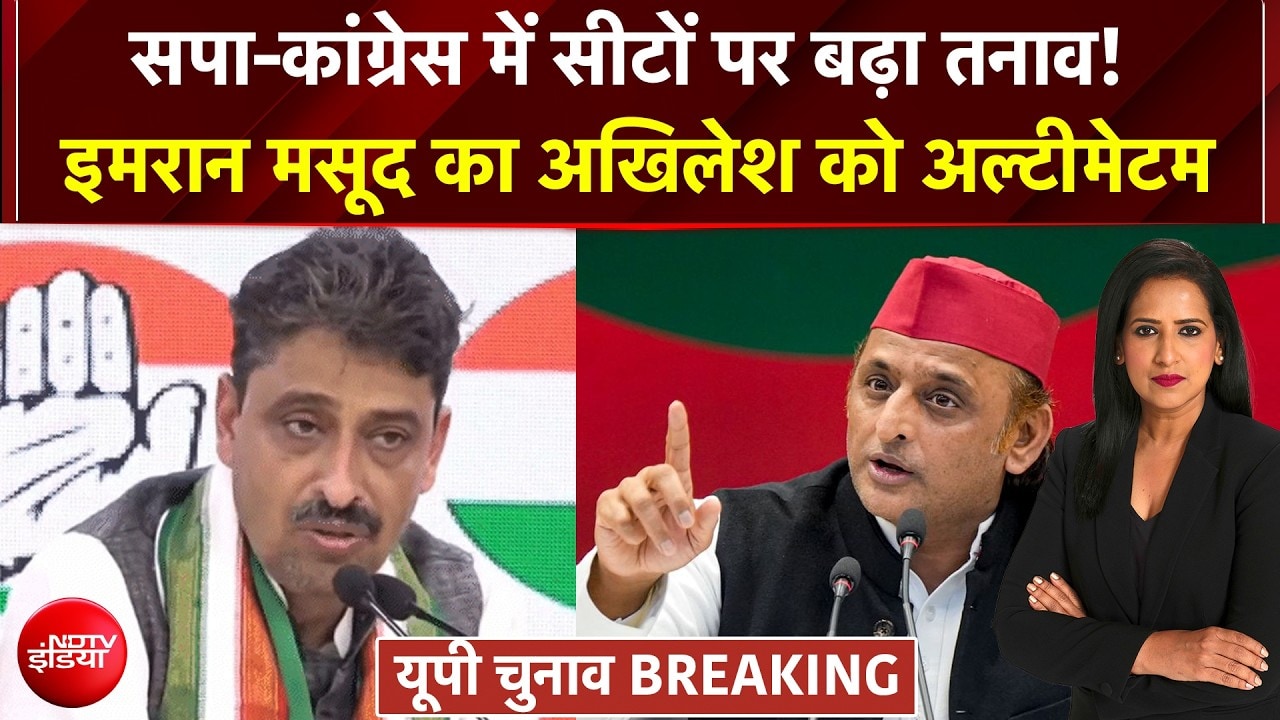 सपा-कांग्रेस में सीटों पर घमासान, इमरान मसूद का अखिलेश को अल्टीमेटम