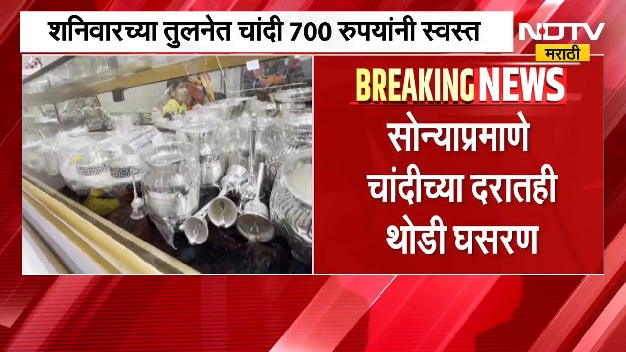 Gold Silver Rate Today | सोने आणि चांदीच्या दरात घसरण, किती रुपयांनी झाले स्वस्त?