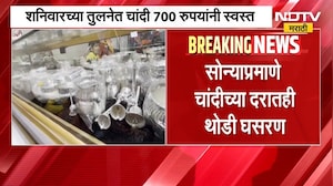 Gold Silver Rate Today | सोने आणि चांदीच्या दरात घसरण, किती रुपयांनी झाले स्वस्त?