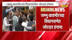 जम्मू-काश्मीर विधानसभेत जोरदार हंगामा, सत्ताधाऱ्यांविरोधात घोषणाबाजी