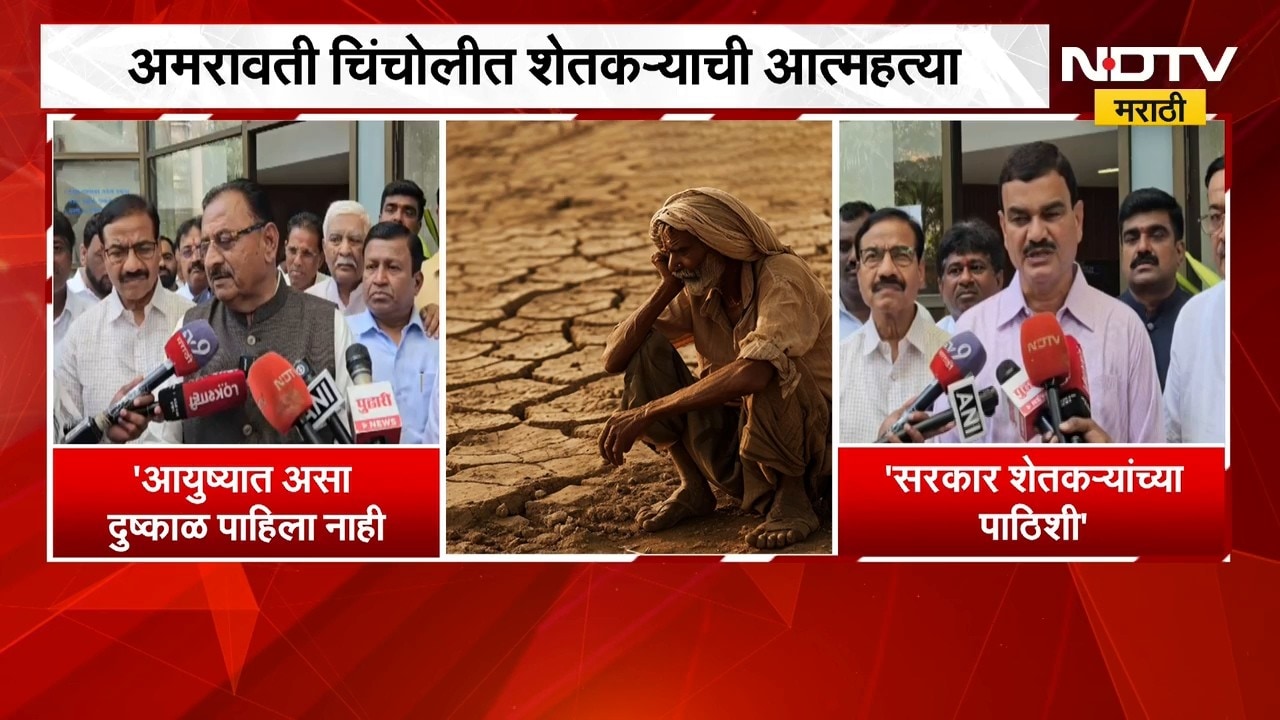 Maharashtra Drought | पाऊस नसल्याने शेतकरी अडचणीत, सत्ताधारी आणि विरोधकांच्या प्रतिक्रिया काय?