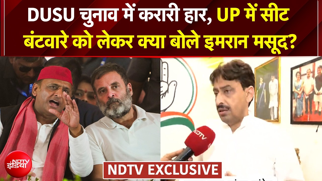 DUSU चुनाव में करारी हार, UP में सीट बंटवारे को लेकर क्या बोले इमरान मसूद?
