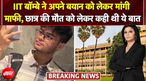IIT बॉम्बे ने अपने बयान को लेकर मांगी माफी, छात्र की मौत को लेकर कही थी ये बात